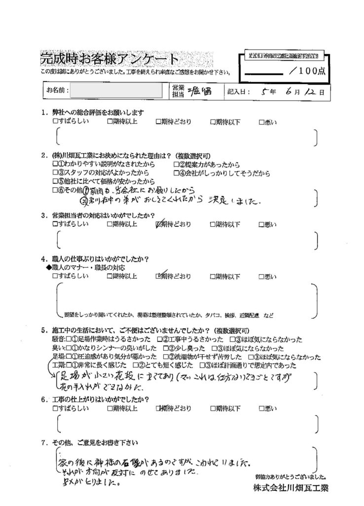 お客様の声紹介：垂水市牛根境