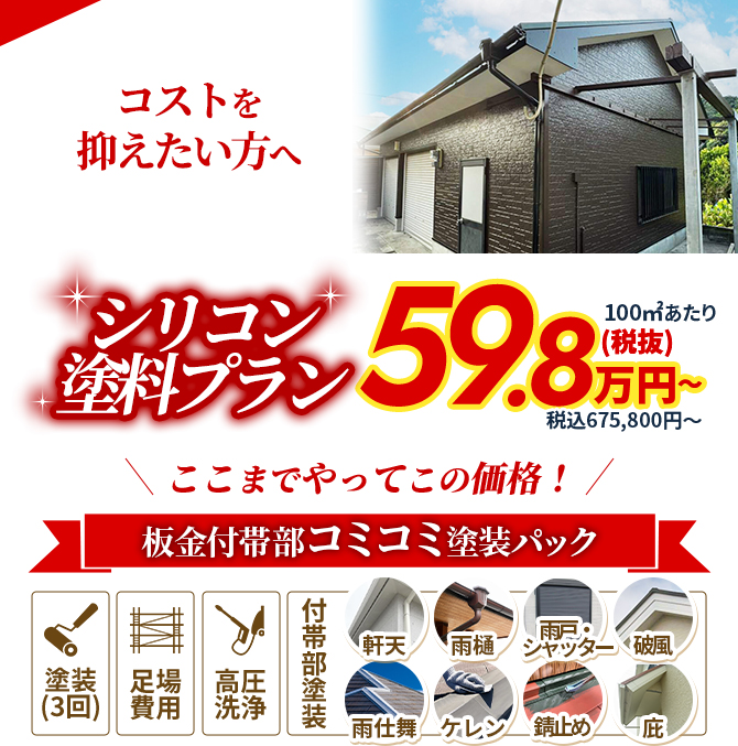 美しく災害にも強い外壁塗装│鹿児島市・鹿屋市・垂水市│川畑瓦工業
