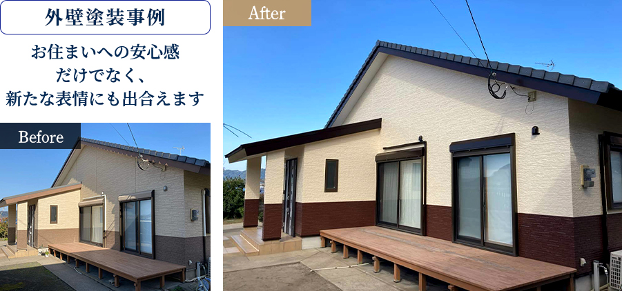お住まいへの安心感だけでなく、新たな表情にも出合えます