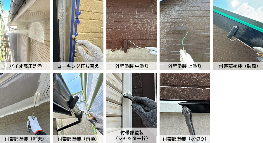 施工の流れ