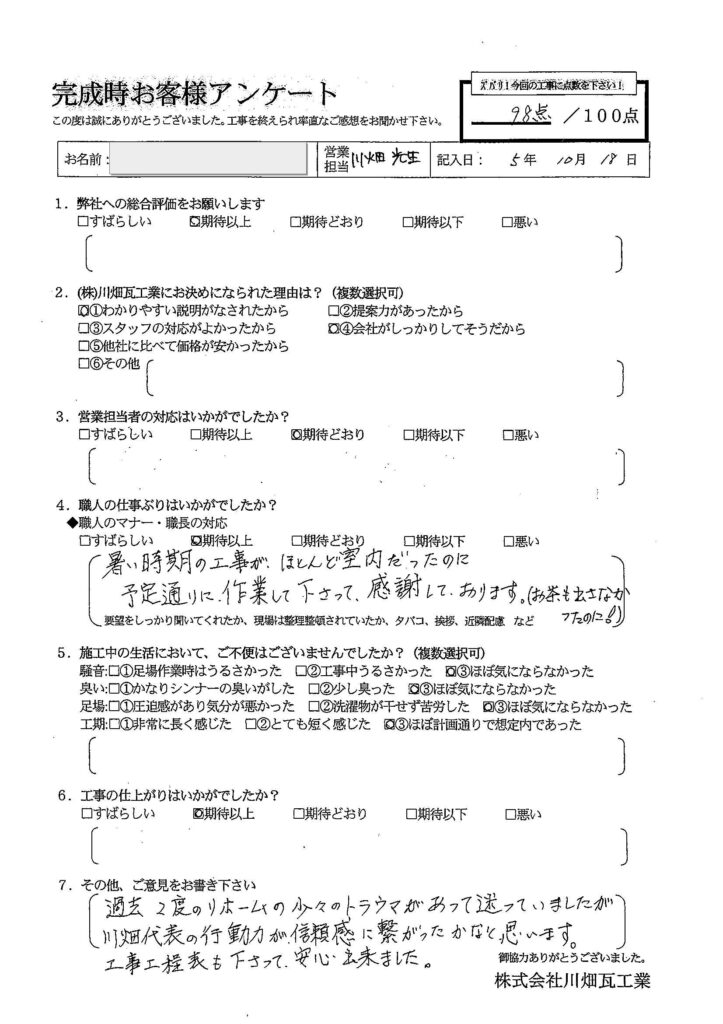 お客様の声紹介：鹿屋市上祓川町