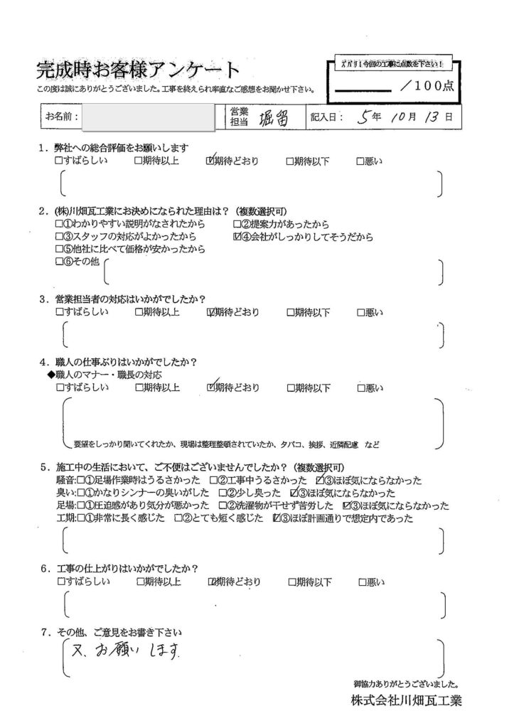 お客様の声紹介：肝属郡錦江町