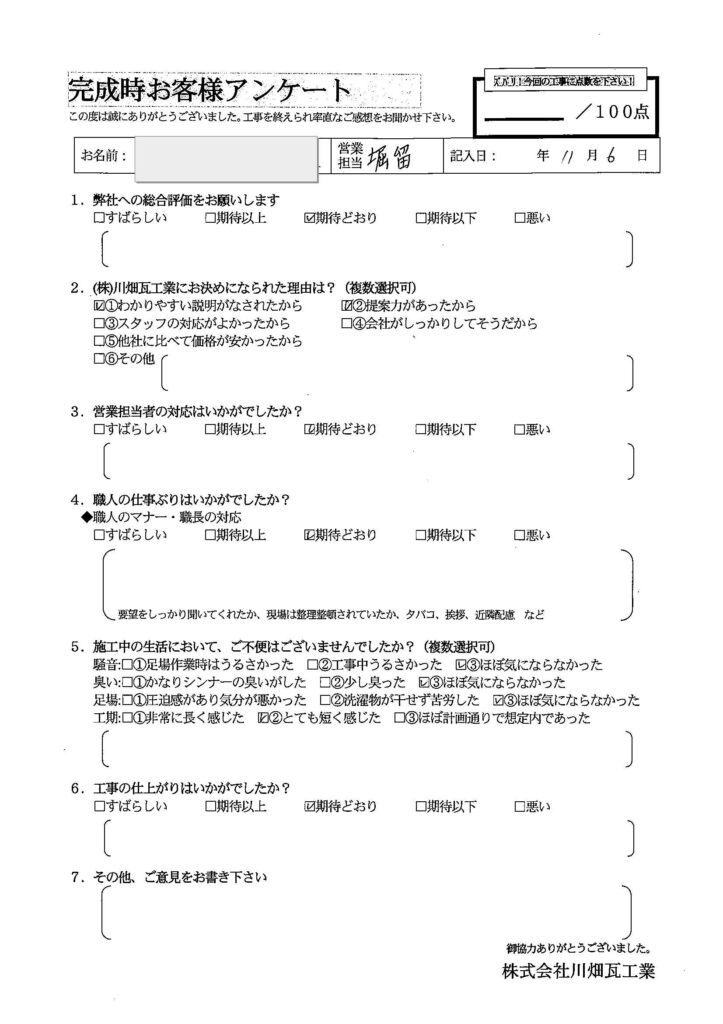 お客様の声紹介：志布志市有明町