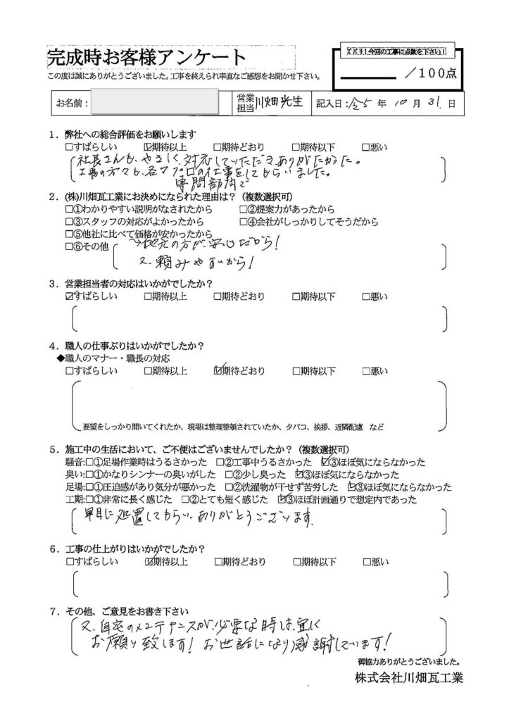 お客様の声紹介：垂水市海潟