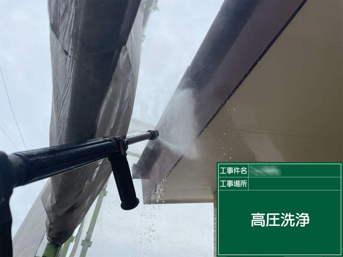 外壁塗装工事：鹿児島市桜島小池町U様邸／施工中／高圧洗浄
