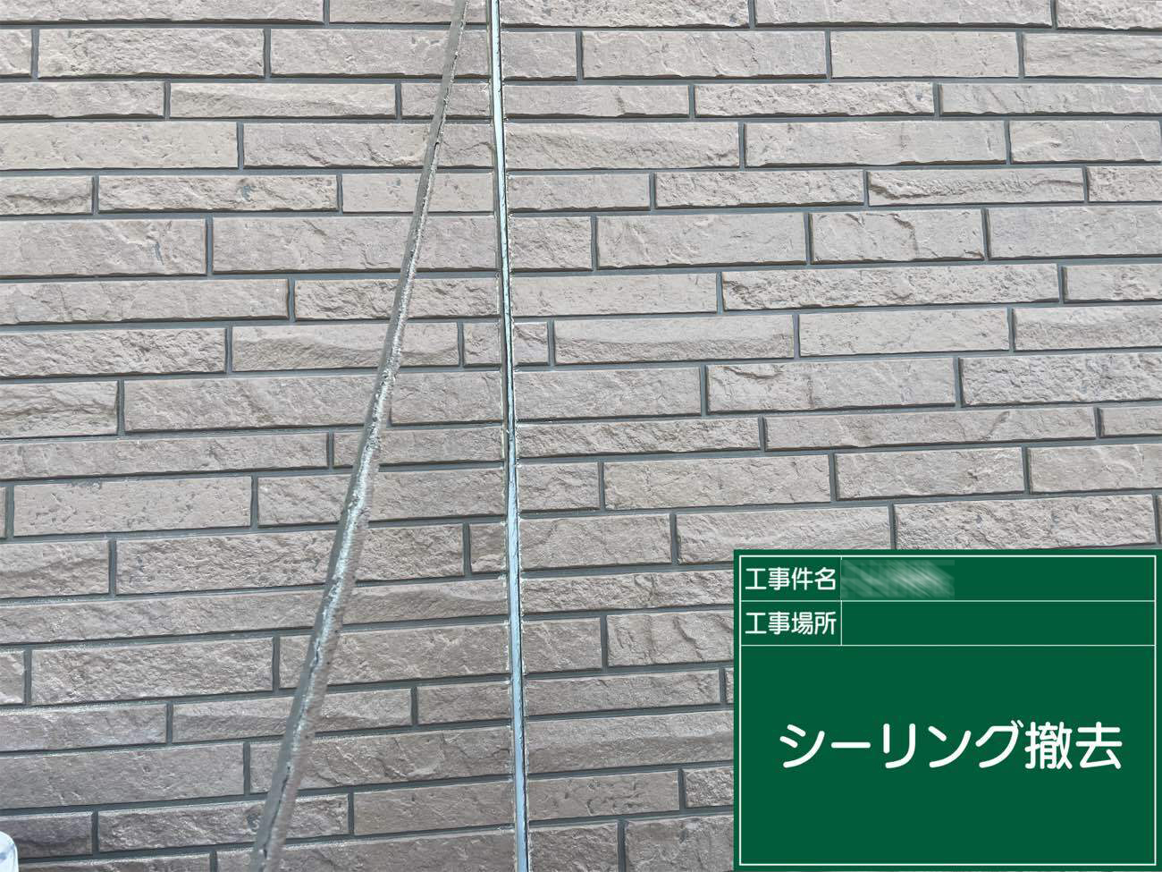 外壁塗装工事：鹿児島市桜島小池町U様邸／施工中／シーリング撤去