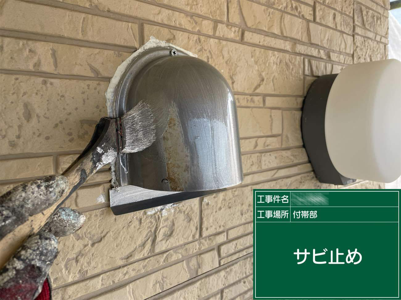 外壁塗装工事：鹿児島市桜島小池町U様邸／施工中／錆止め