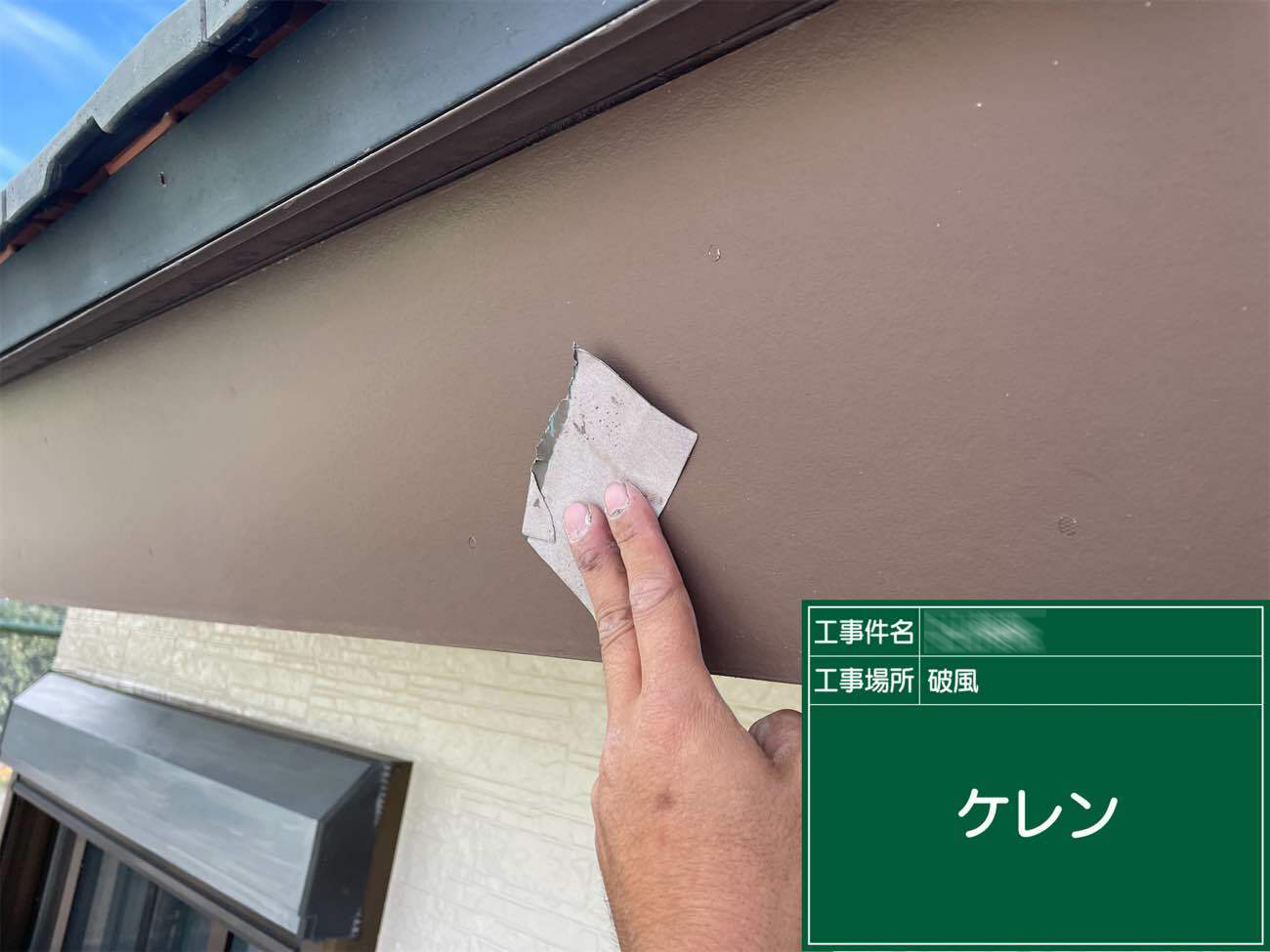 外壁塗装工事：鹿児島市桜島小池町U様邸／施工中／ケレン