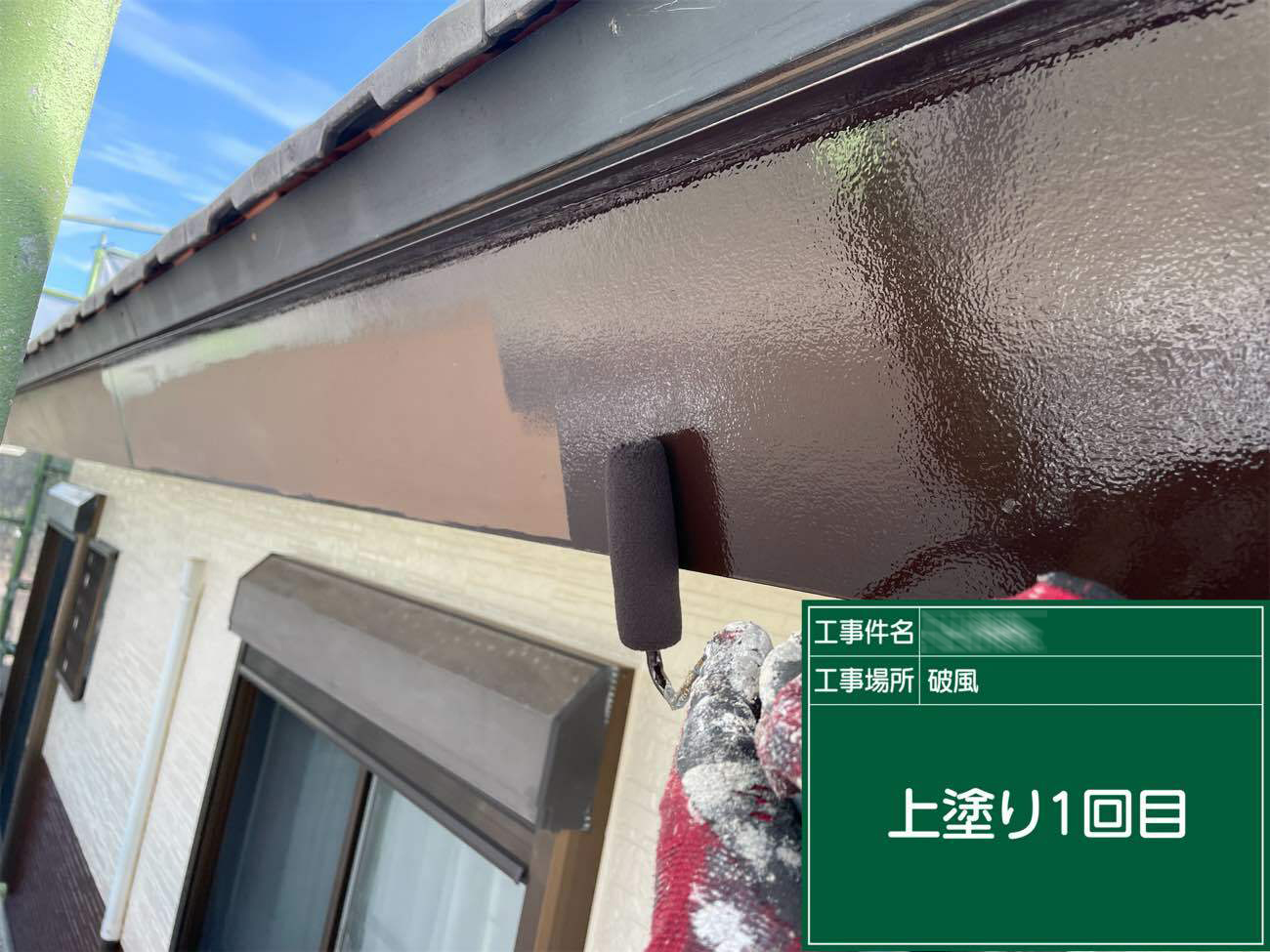 外壁塗装工事：鹿児島市桜島小池町U様邸／施工中／上塗り