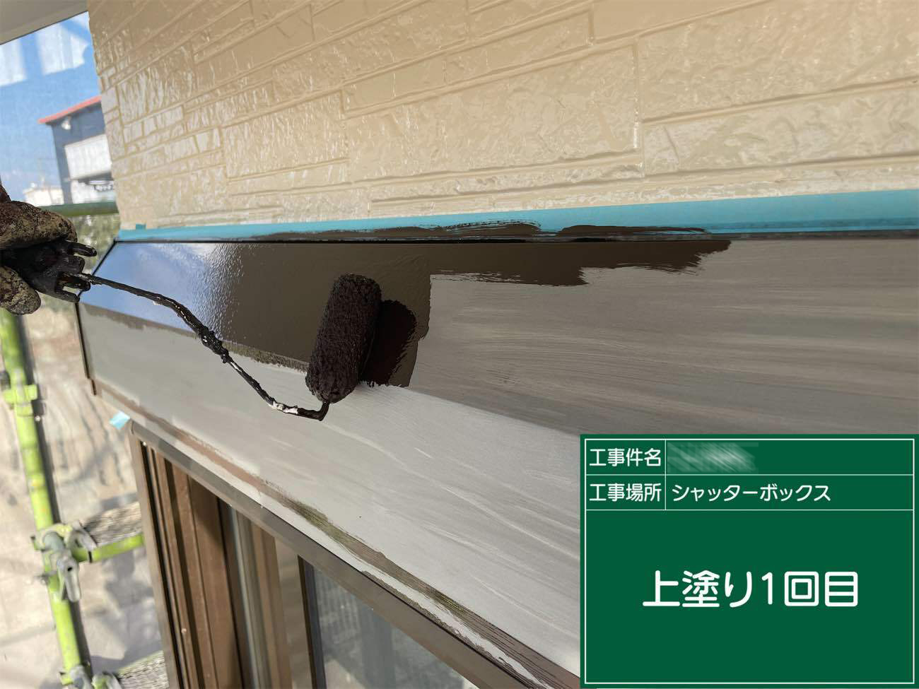 外壁塗装工事：鹿児島市桜島小池町U様邸／施工中／シャッターボックス／上塗り