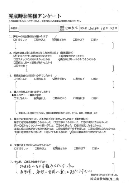 O様の声