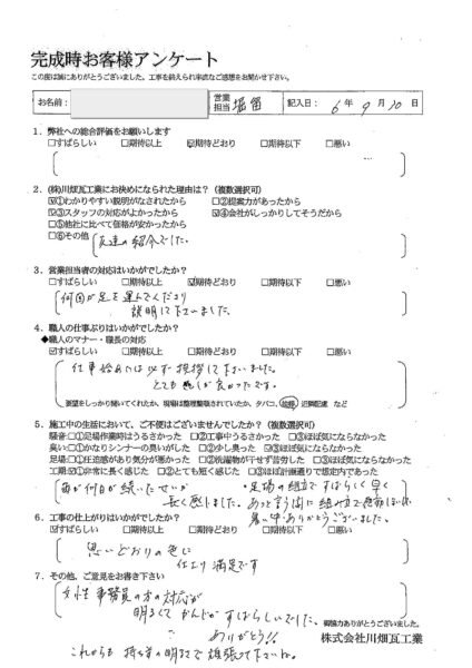 Y様の声
