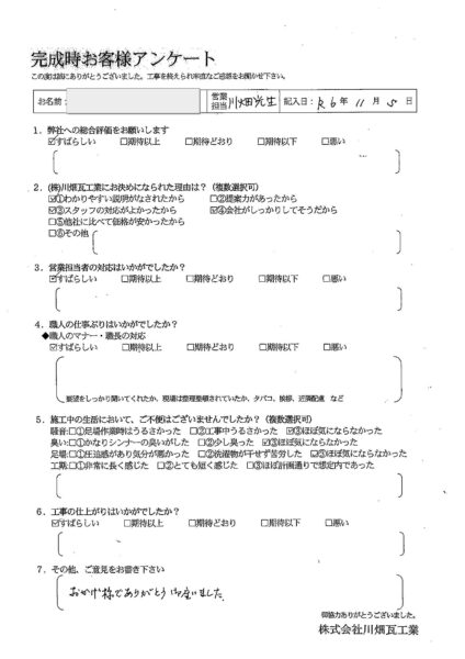 A様の声