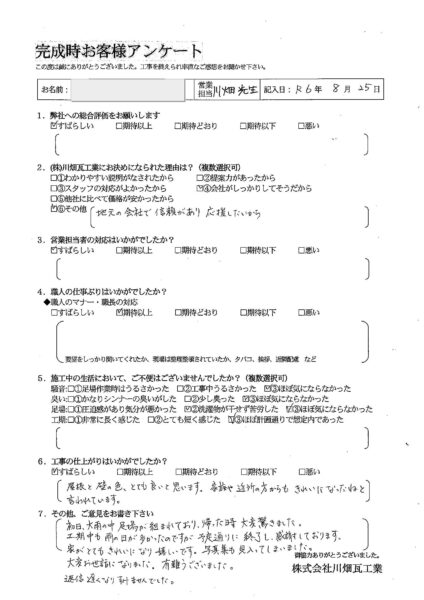 S 様の声