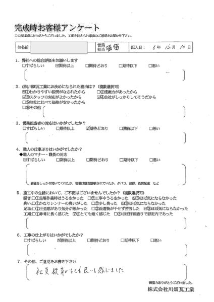 Ｙ様の声