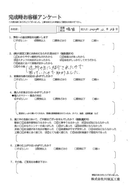 Ｏ様の声