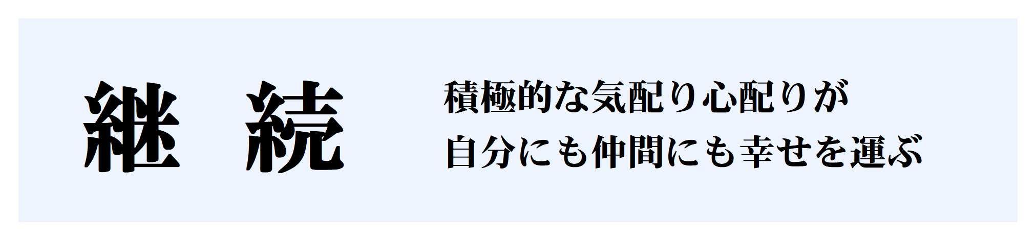 スローガン