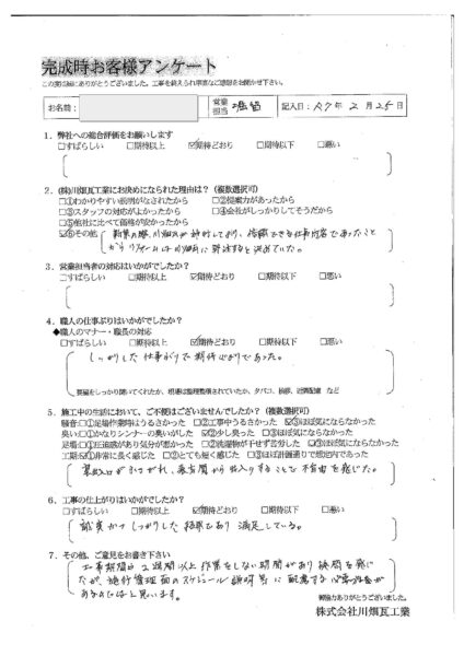Ｙ様の声