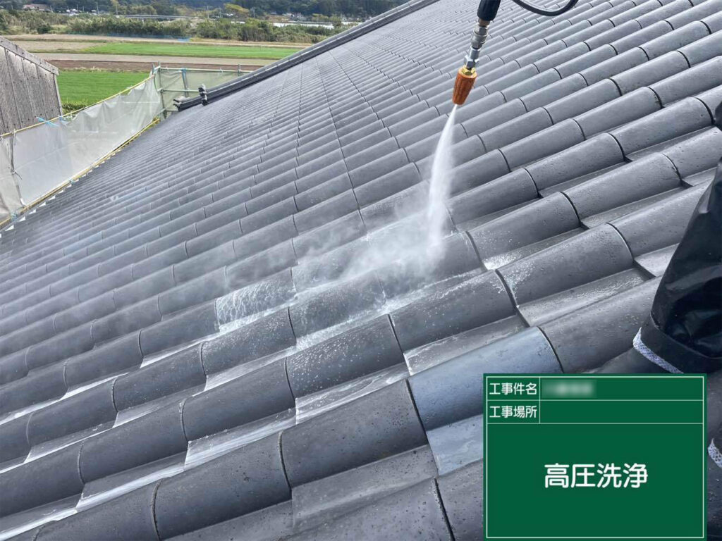 高圧洗浄を行い、瓦の汚れを落とします。下地の状態を整えることは、塗装を行う上で大切な工程になります。 
