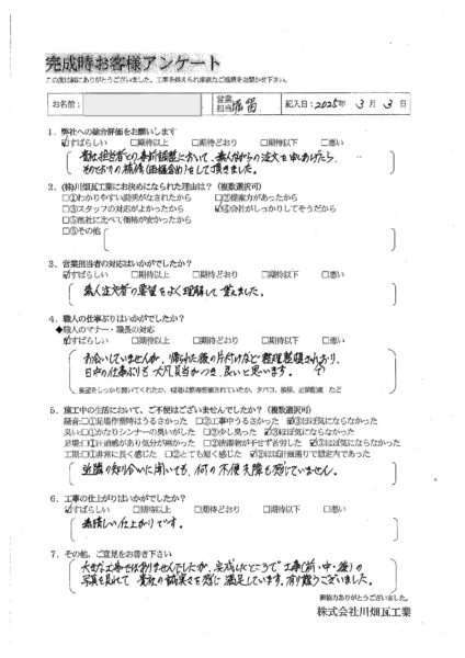 Ｏ様の声