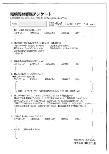 Ｙ様の声