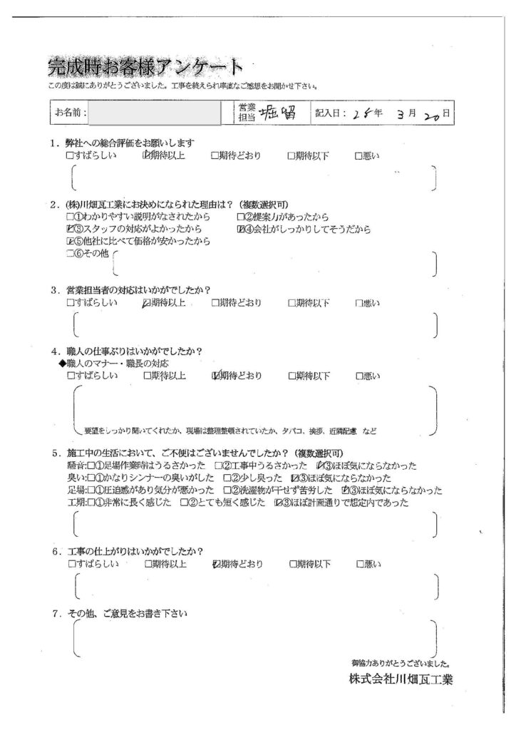 営業担当者の対応、期待以上でした。