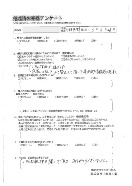 Ⅰ様の声