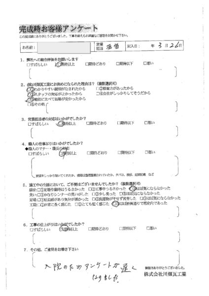 Ｋ様の声