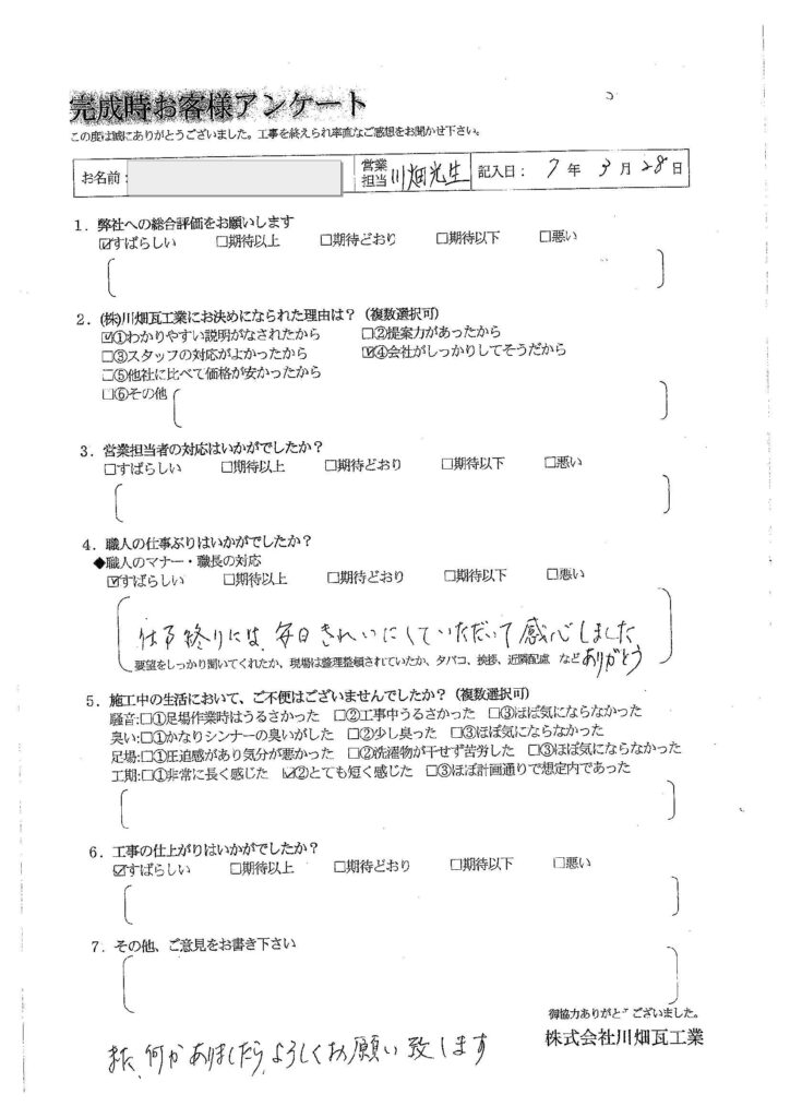 仕事終わりには、毎日きれいにしていただいて感心しましたありがとう。