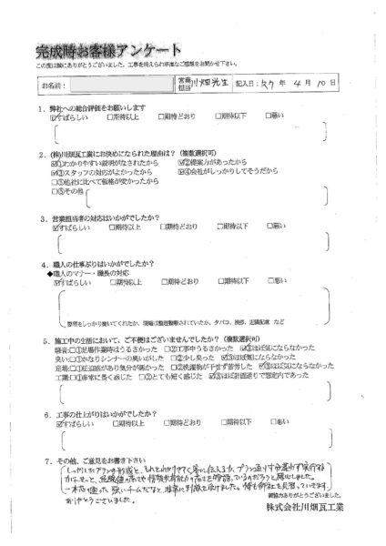 Ｈ様の声