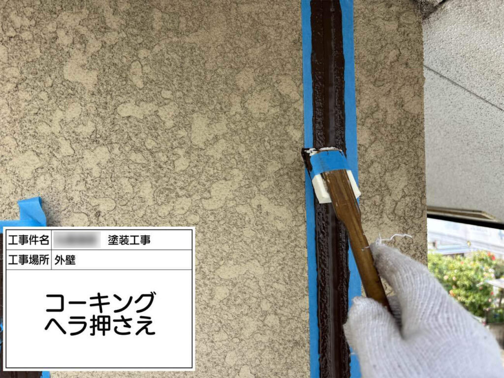 防水のため、さまざまな部位に施されているコーキング。1ケ所ずつ丁寧に除去したあと、新しく打ち直していきます。年月が過ぎたときにも劣化が目立たないよう、外壁の仕上がりに合わせたコーキング材を、豊富なカラーラインナップから選ばせていただいております。 