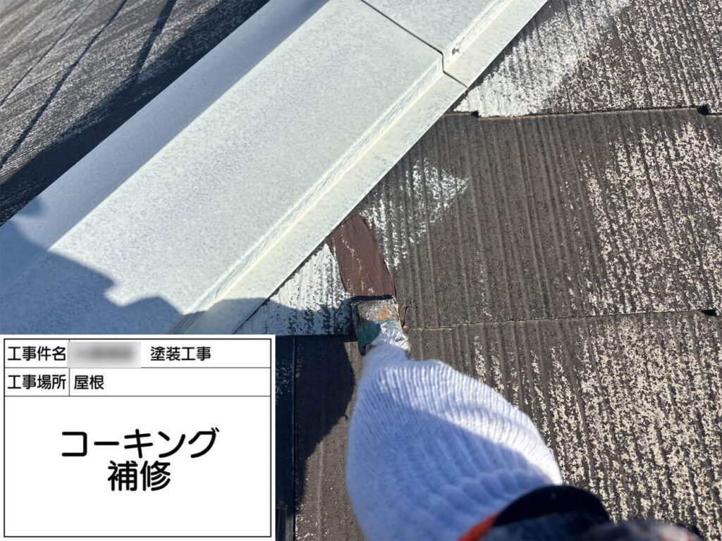 塗装を行う前に、お住まいのすみずみにいたるまで下地を整えることからはじめます。 
屋根板金はケレンで錆びを落とし、ひび割れた屋根材はコーキングで補修します。 