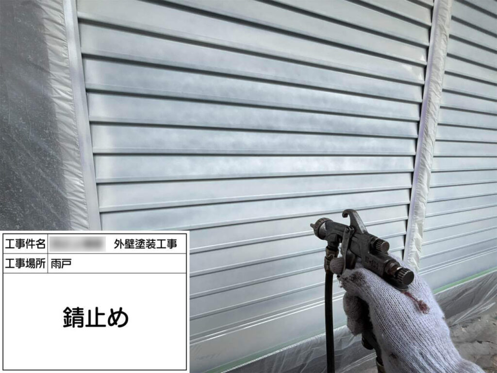 鉄部には錆び止めを塗布し、錆びの進行を抑えて耐久性を保ちます。