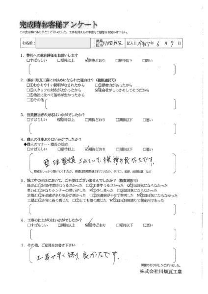 I様の声
