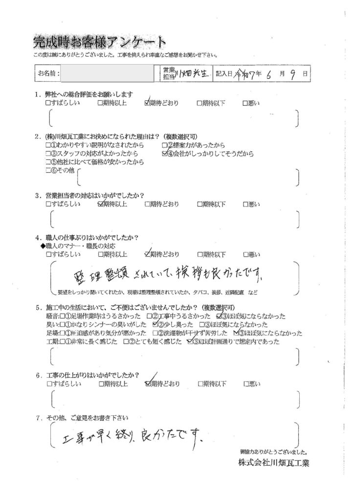 整理整頓されていて、挨拶も良かったです。
