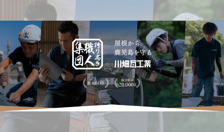 鹿児島市の屋根修理費用は現地確認で判断|川畑瓦工業へご相談ください