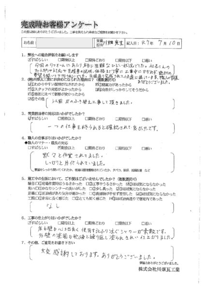 H様の声