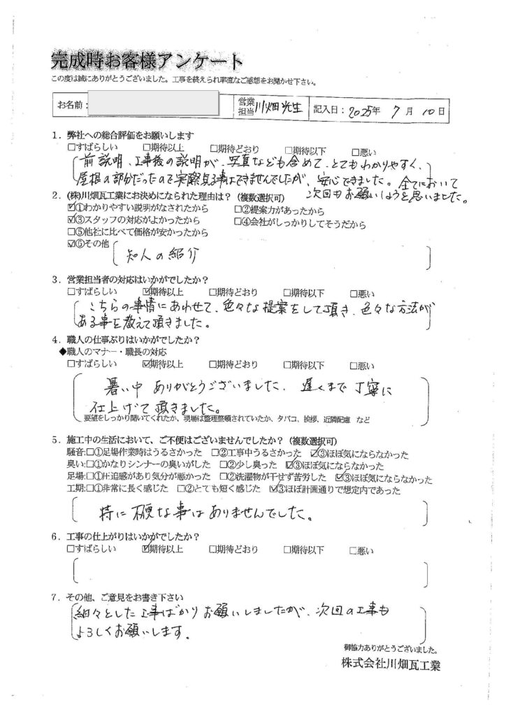 前説明、工事後の説明が写真なども含めてとてもわかりやすく、屋根の部分だったので実際見ることはできませんでしたが、安心できました。