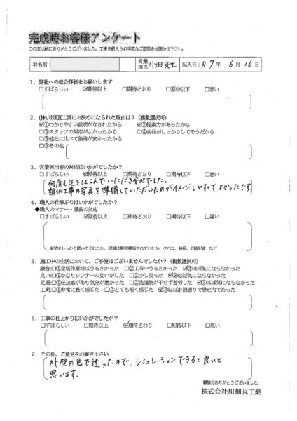 Y様の声
