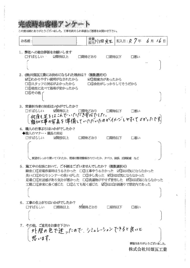 類似工事の写真を準備していただいたのがイメージしやすくてよかったです。