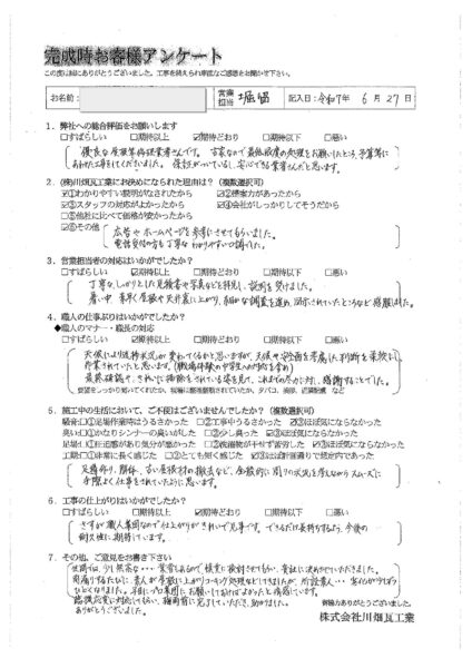 O様の声