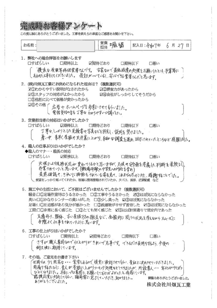 足場作り、解体、古い屋根材の撤去など、全般的に周りの状況を考えながらスムーズに手際よく仕事をされていたように思います。