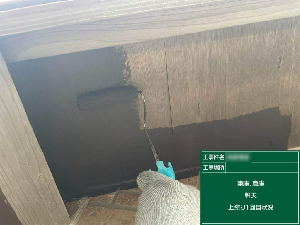 木製の軒天には、木部専用の上塗り材を使用。