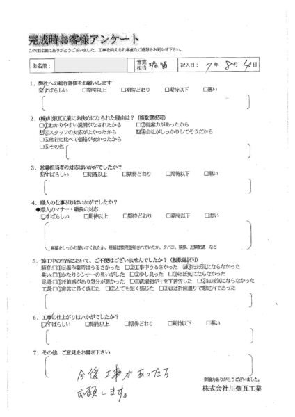 O様の声