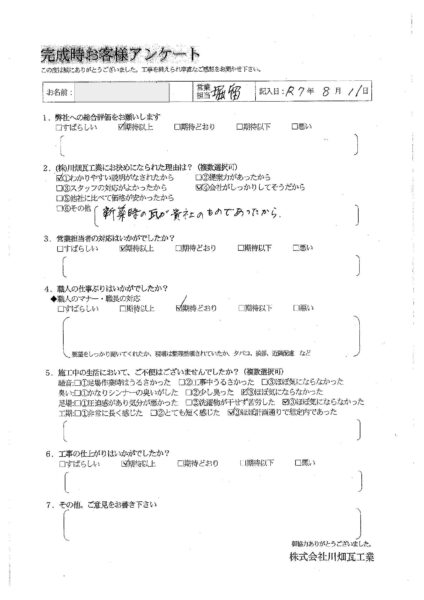 Ｉ様の声