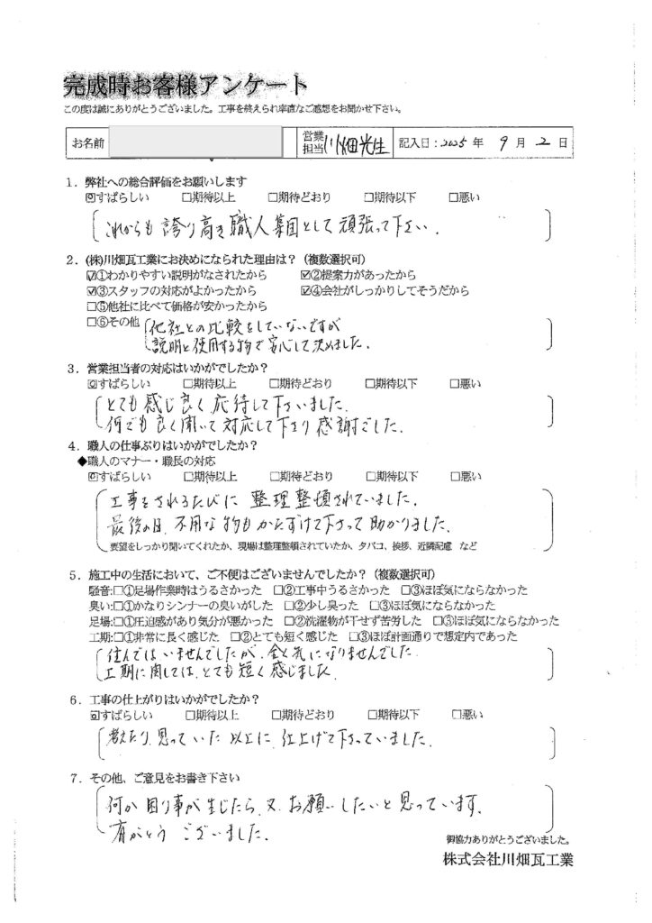 工事をされるたびに整理整頓されていました。最後の日、不要な物も片付けて下さって助かりました。