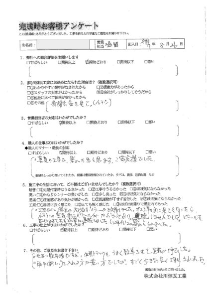 S様の声