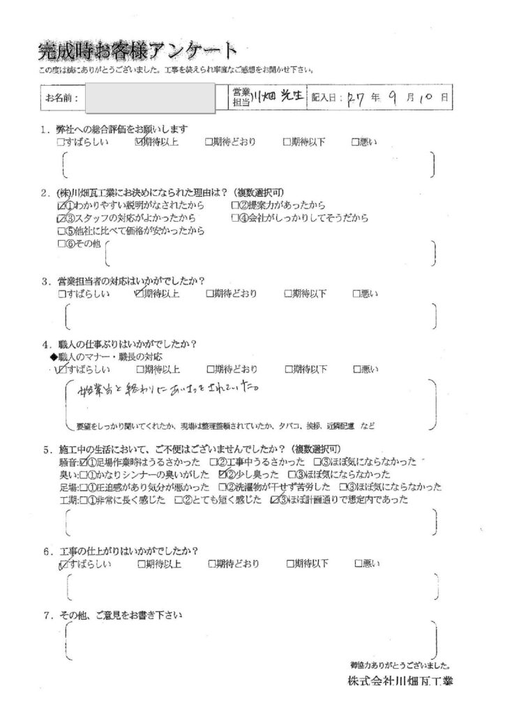 わかりやすい説明でスタッフの対応がよく、工事の仕上がりも素晴らしかった。