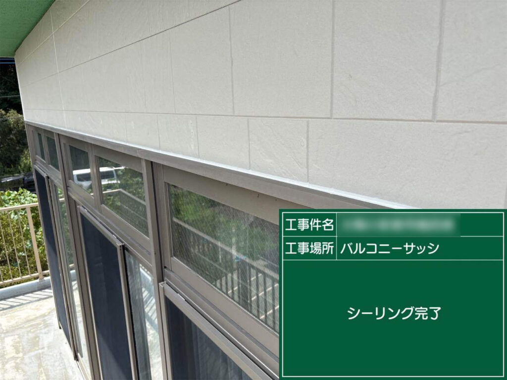 雨漏り原因となりやすいサッシまわりは、既存のコーキングを丁寧に撤去し、打ち替えや打ち増しでしっかり補修。雨水の浸入を防ぐ大切な工事を行いました。