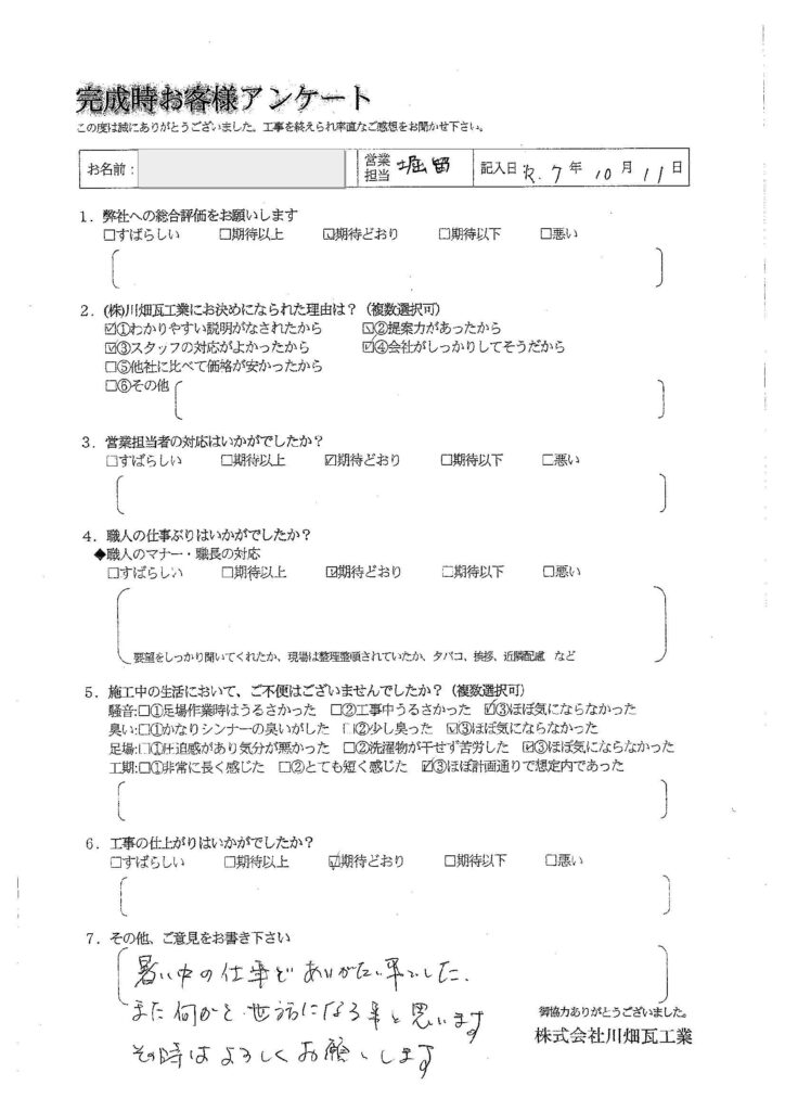 暑い中の仕事でありがたい事でした。また何かと世話になる事と思います。その時はよろしくお願いします。